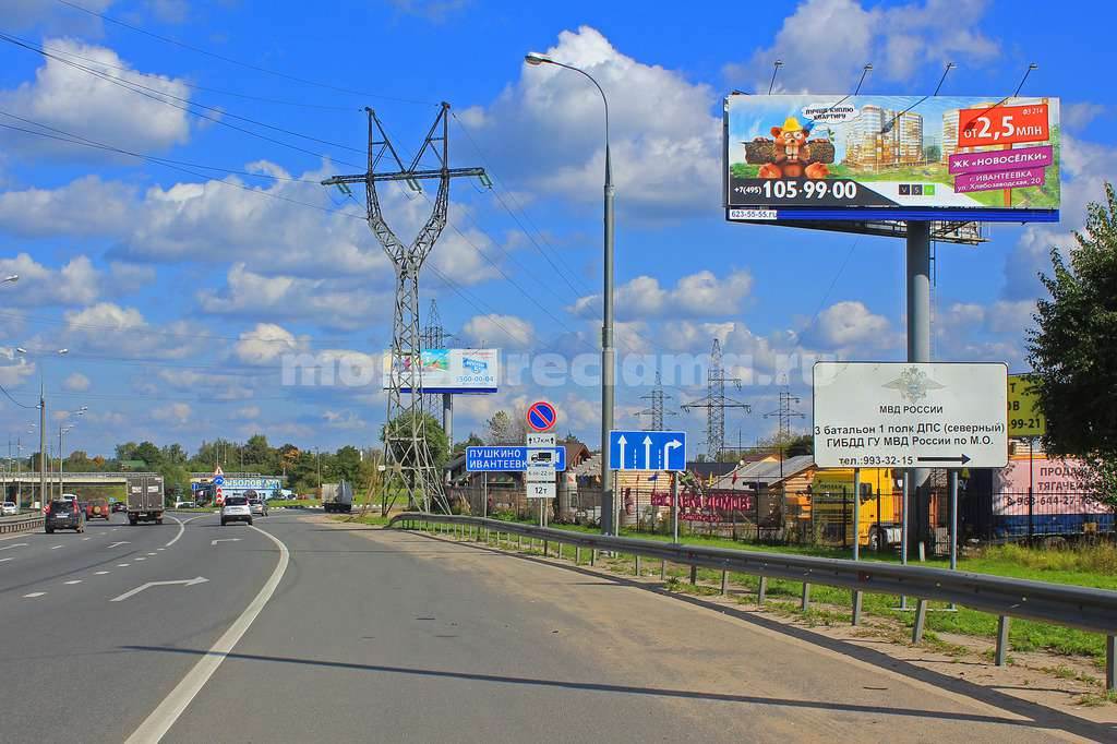 Рекламная конструкция Ярославское шоссе 31км+435м (14км+835м от МКАД) Справа (Фото)