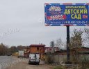 Носовихинское шоссе 18км+500 м,левая сорона из Москвы ( без подсвета)