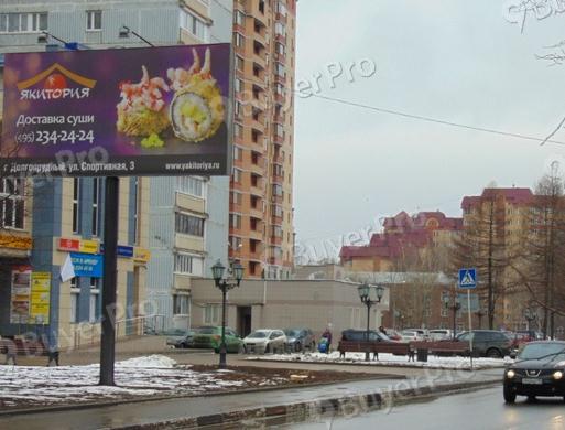 Рекламная конструкция г. Долгопрудный Проспект Пацаева д.15 (Фото)