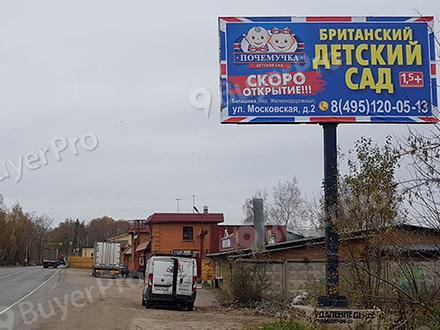 Рекламная конструкция Носовихинское шоссе 18км+500 м,левая сорона из Москвы ( без подсвета) (Фото)